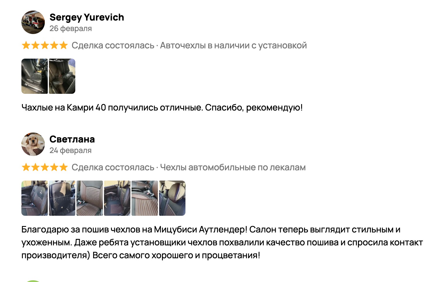 Скриншот отзывов покупателей AutoCovers на Авито, лист 1
