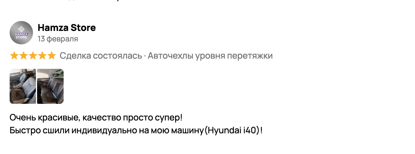 Скриншот отзывов покупателей AutoCovers на Авито, лист 2