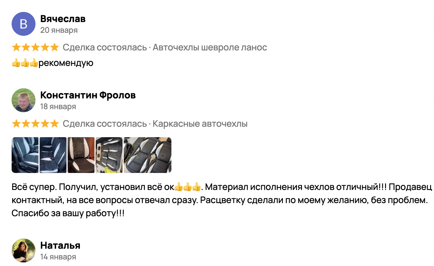 Скриншот отзывов покупателей AutoCovers на Авито, лист 6