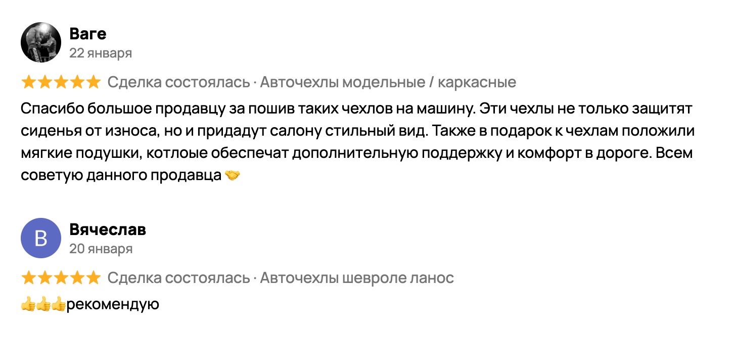 Скриншот отзывов покупателей AutoCovers на Авито, лист 5