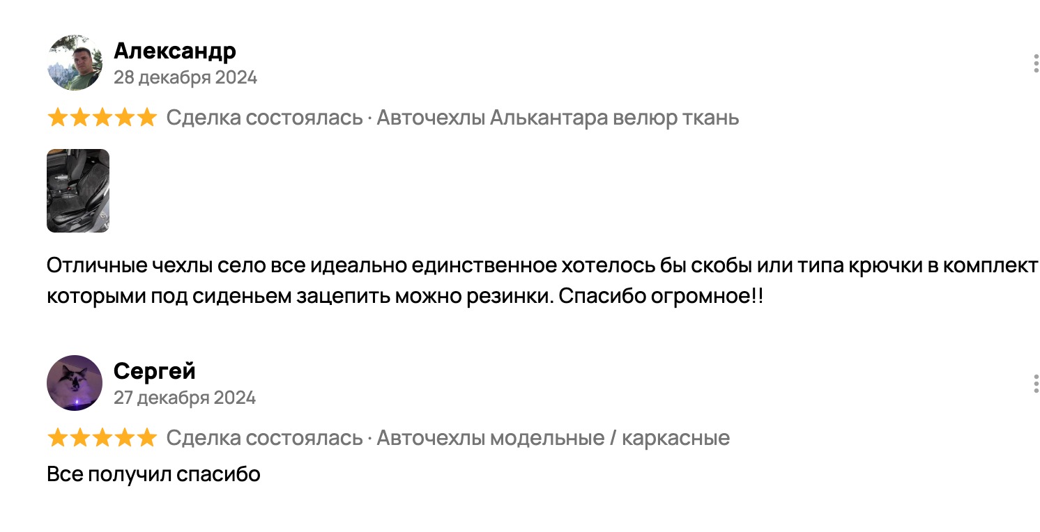 Скриншот отзывов покупателей AutoCovers на Авито, лист 8